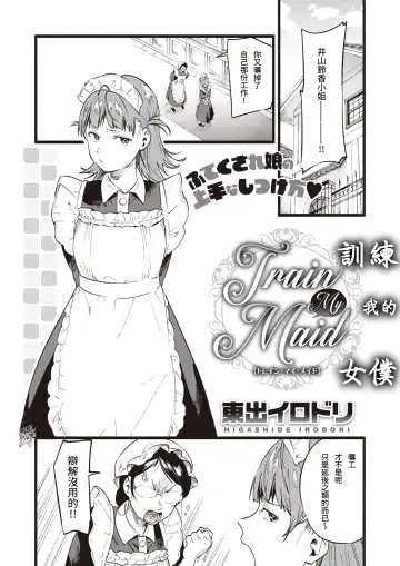 [Higashide Irodori - Kamiyama Aya] Train My Maid Fhentai - Page 3