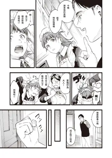[Higashide Irodori - Kamiyama Aya] Train My Maid Fhentai - Page 7