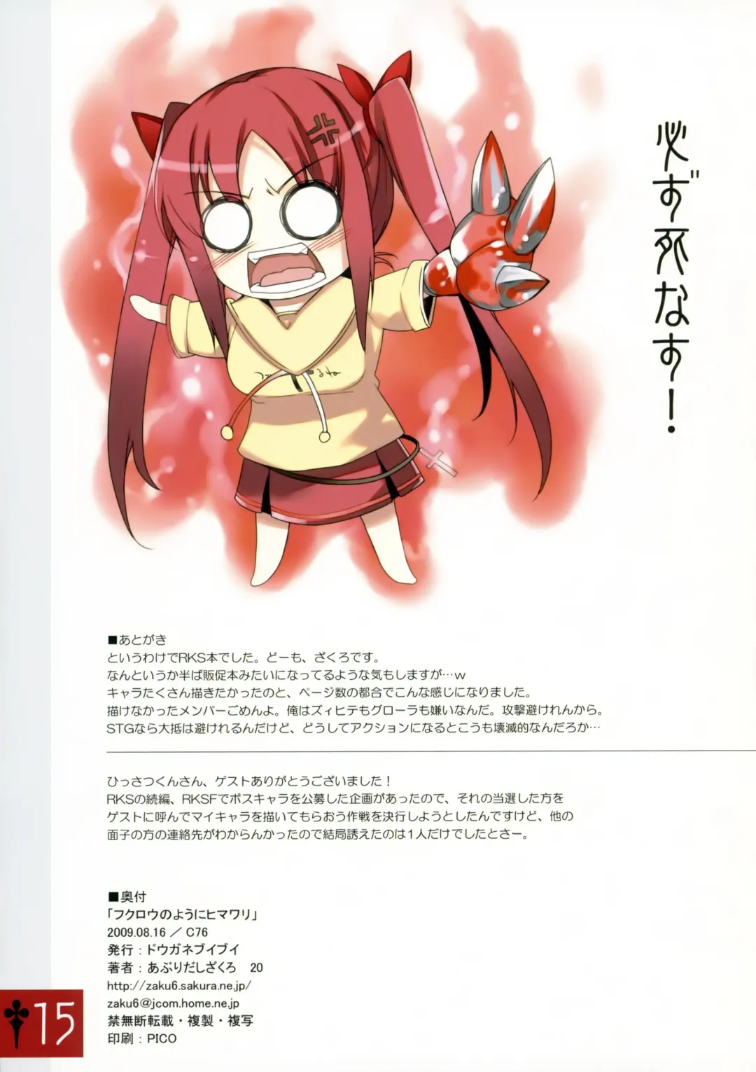 [Aburidashi Zakuro] Fukurou no you ni Himawari Fhentai - Page 15