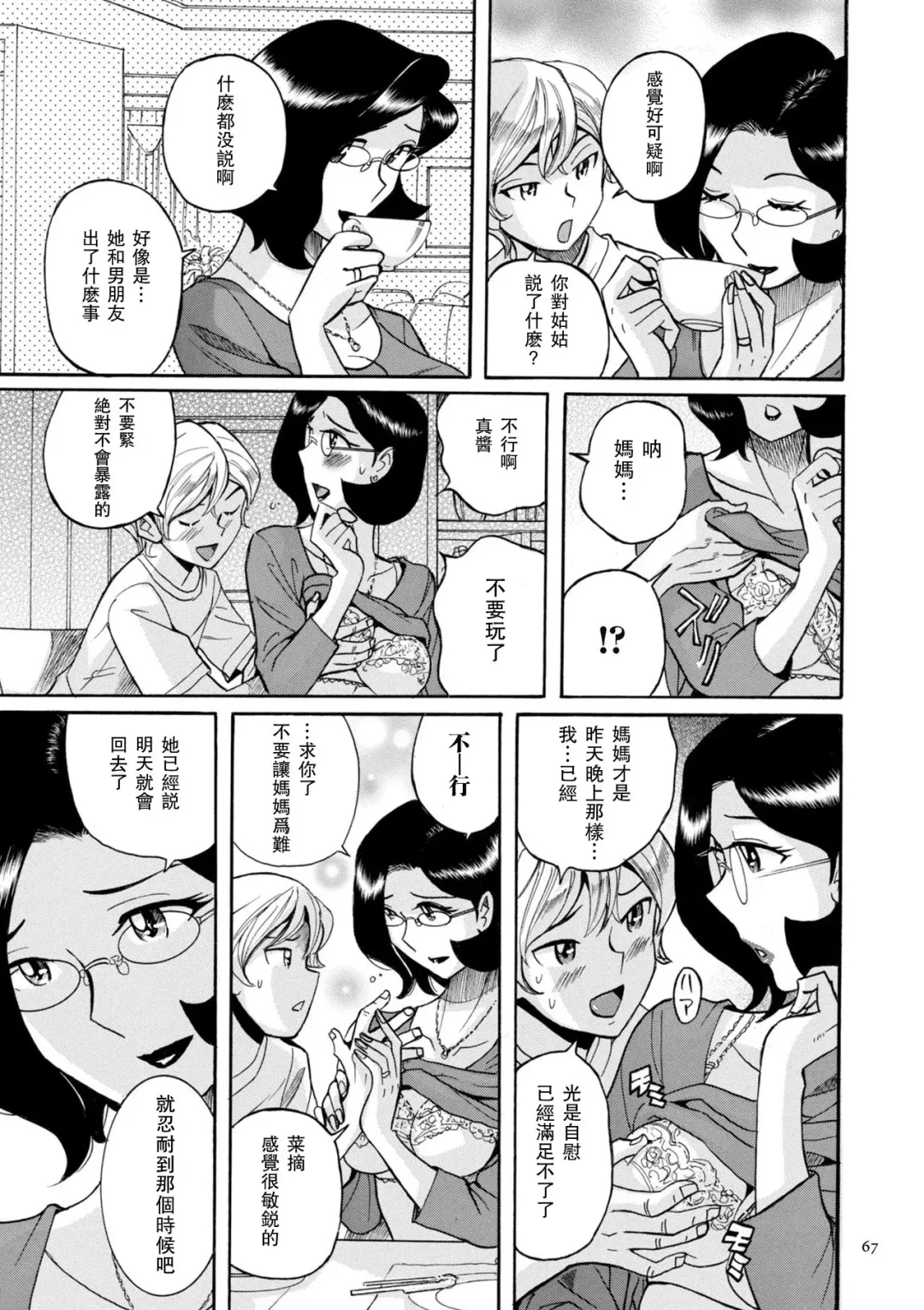 [Kojima Miu] ニンフォママン 母子相姦ーママの子宮は僕のモノ 第3-4話 Fhentai - Page 23
