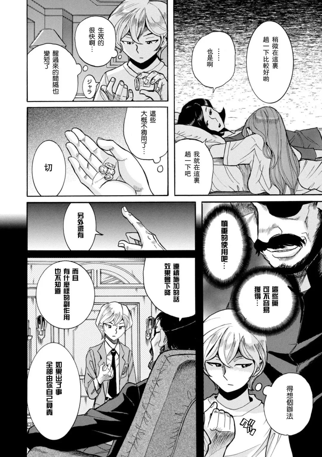 [Kojima Miu] ニンフォママン 母子相姦ーママの子宮は僕のモノ 第3-4話 Fhentai - Page 32