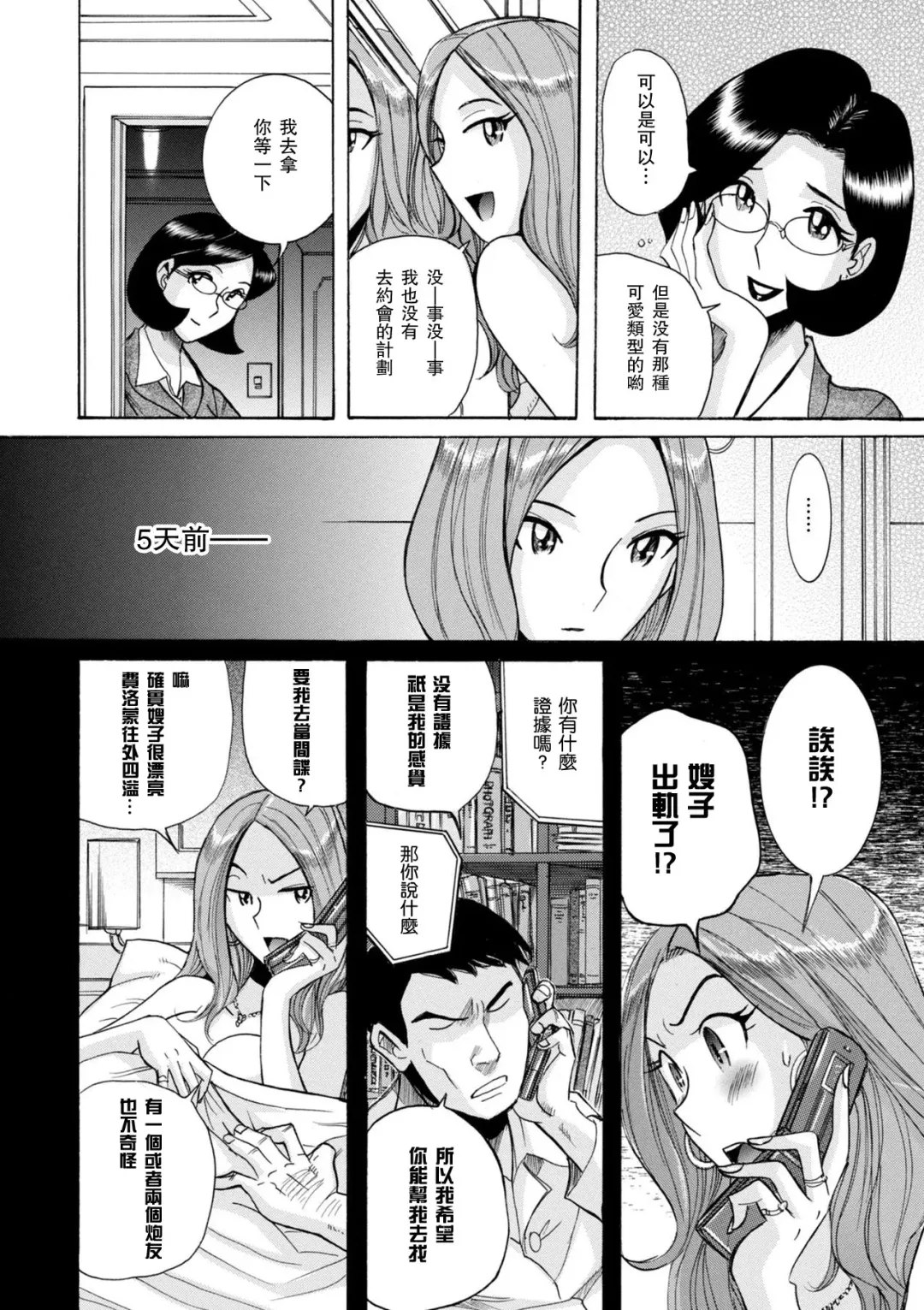 [Kojima Miu] ニンフォママン 母子相姦ーママの子宮は僕のモノ 第3-4話 Fhentai - Page 4