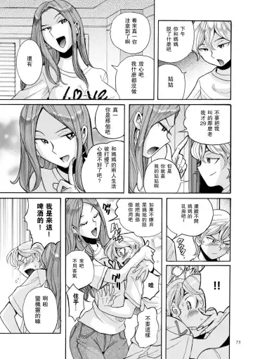 [Kojima Miu] ニンフォママン 母子相姦ーママの子宮は僕のモノ 第3-4話 Fhentai - Page 29