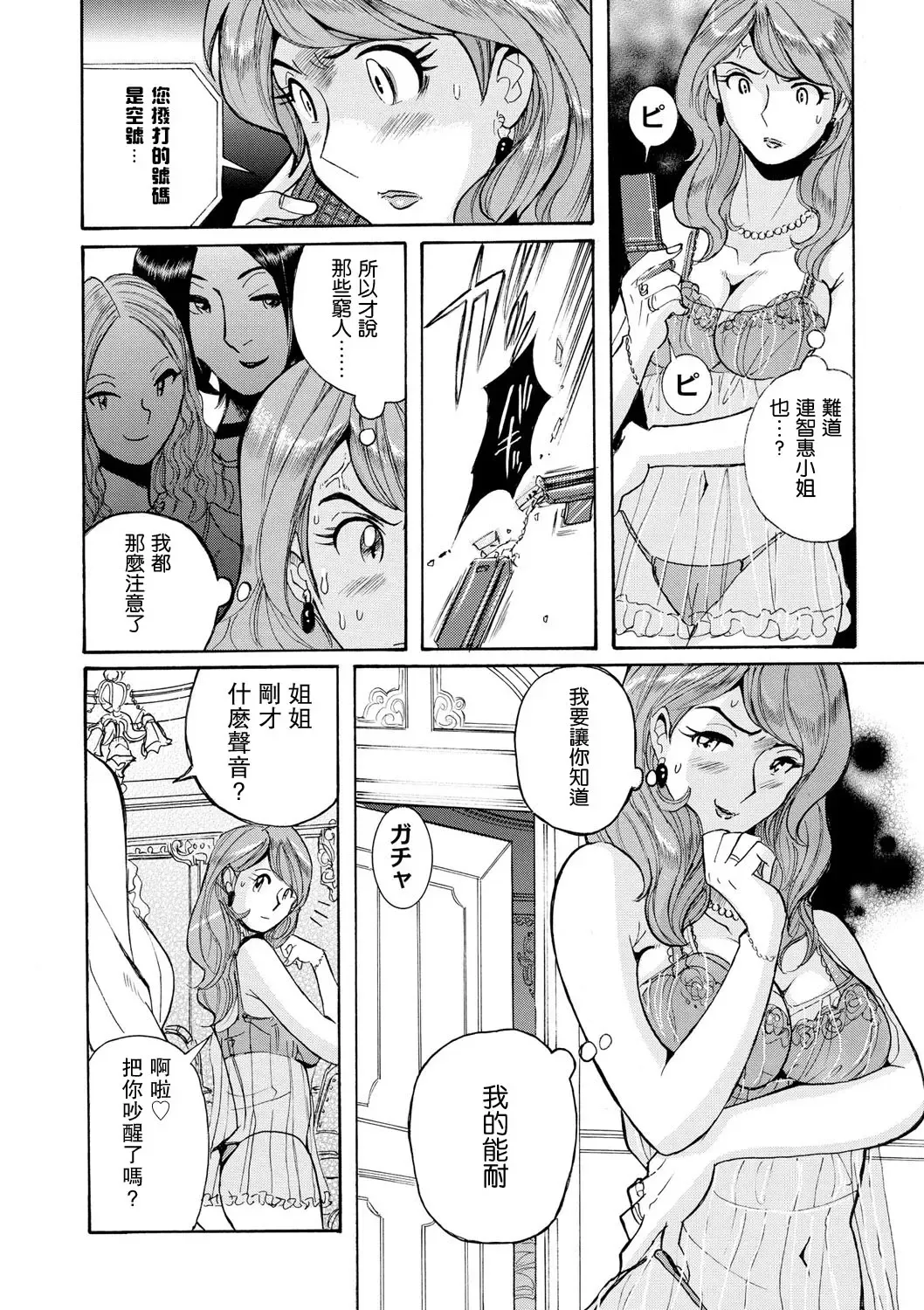 [Kojima Miu] Hahaoya-tachi no Seishori o Suru Kantan na Oshigoto Ch. 8 Fhentai - Page 12
