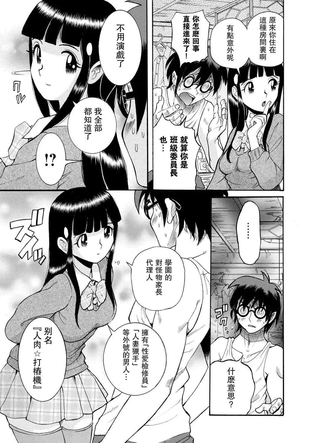 [Kojima Miu] Hahaoya-tachi no Seishori o Suru Kantan na Oshigoto Ch. 8 Fhentai - Page 3