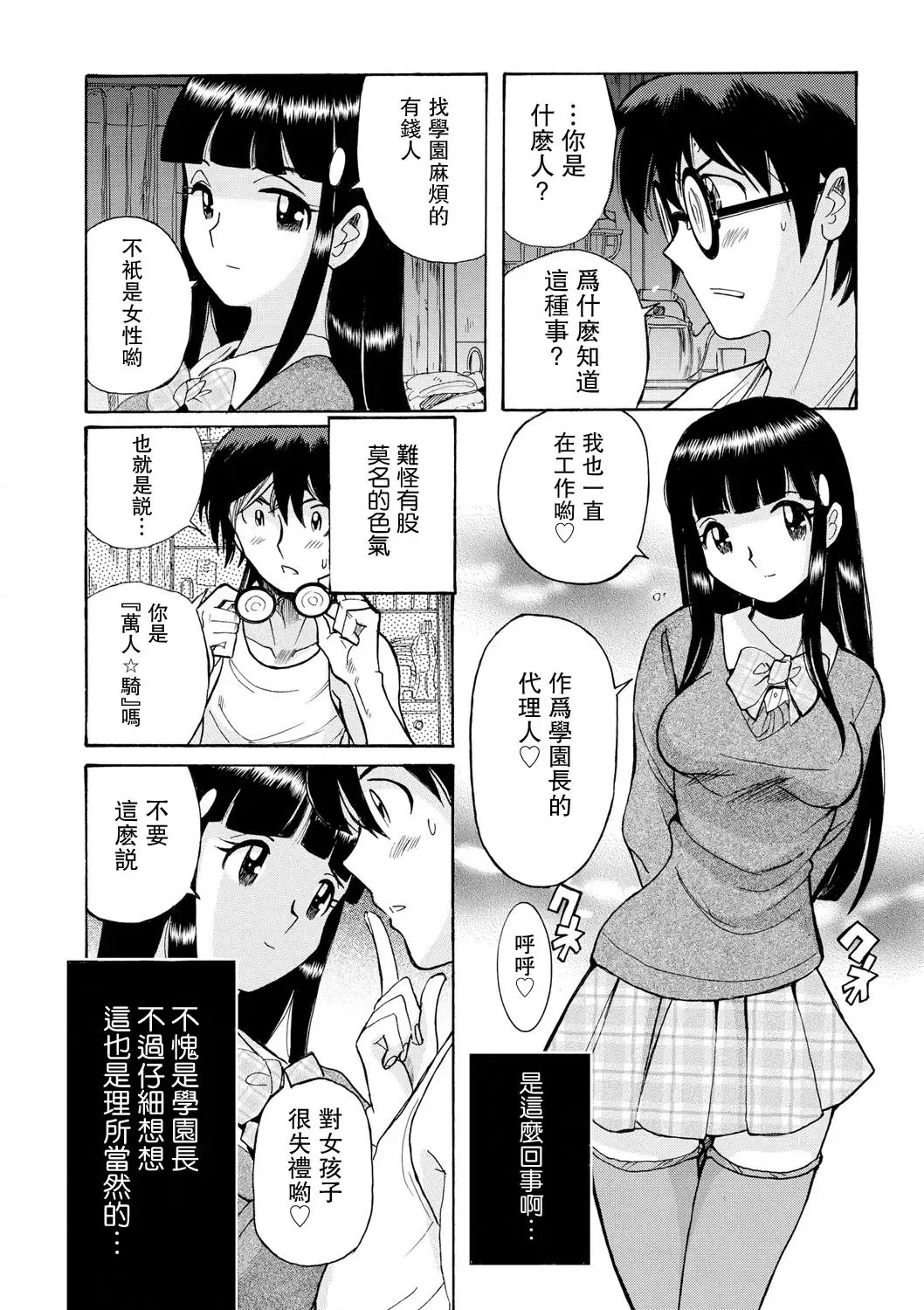 [Kojima Miu] Hahaoya-tachi no Seishori o Suru Kantan na Oshigoto Ch. 8 Fhentai - Page 4