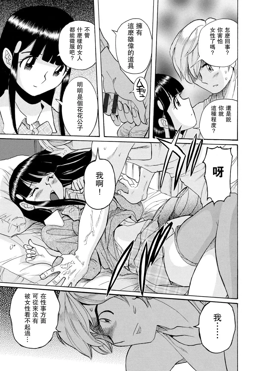 [Kojima Miu] Hahaoya-tachi no Seishori o Suru Kantan na Oshigoto Ch. 8 Fhentai - Page 7