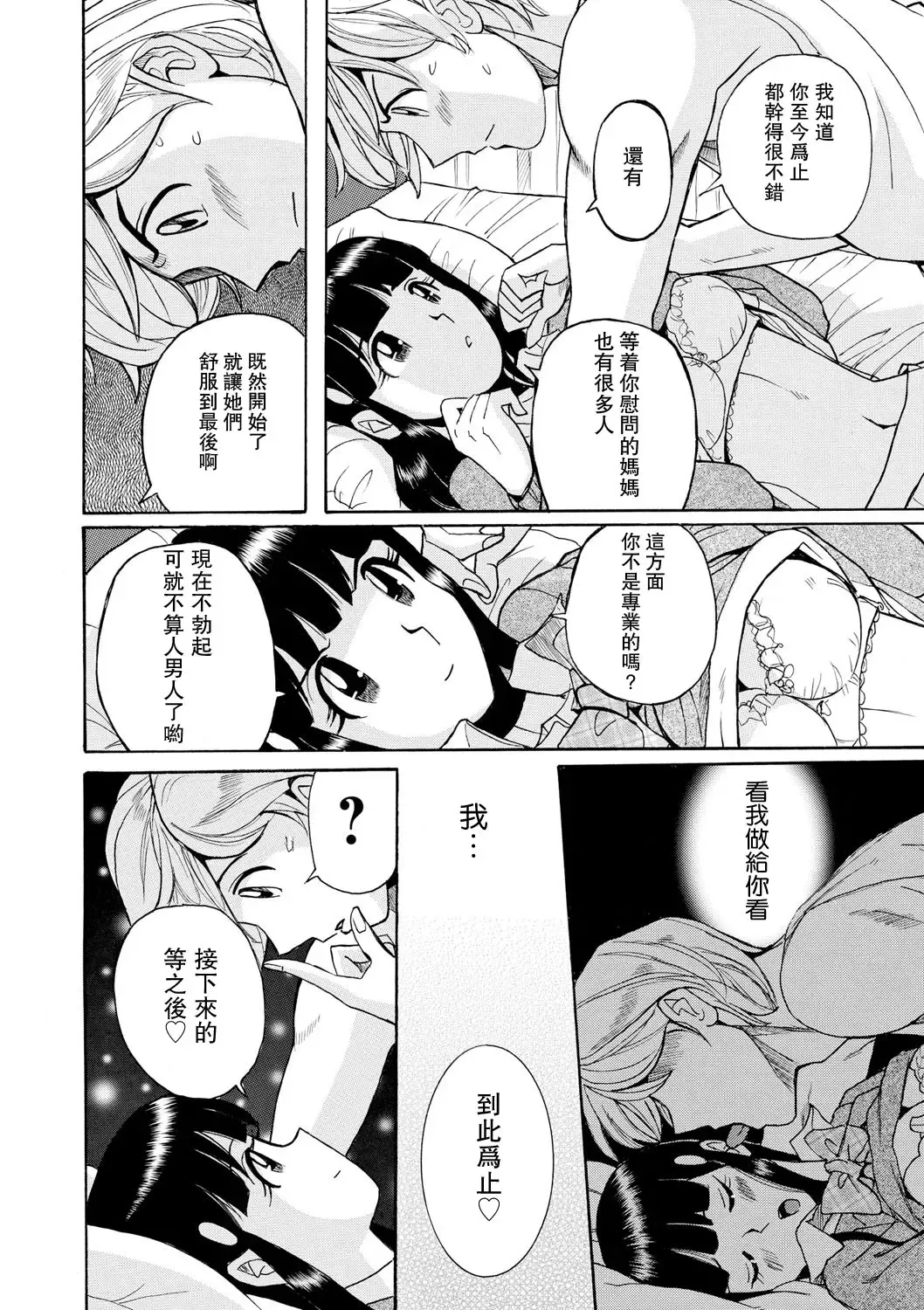 [Kojima Miu] Hahaoya-tachi no Seishori o Suru Kantan na Oshigoto Ch. 8 Fhentai - Page 8