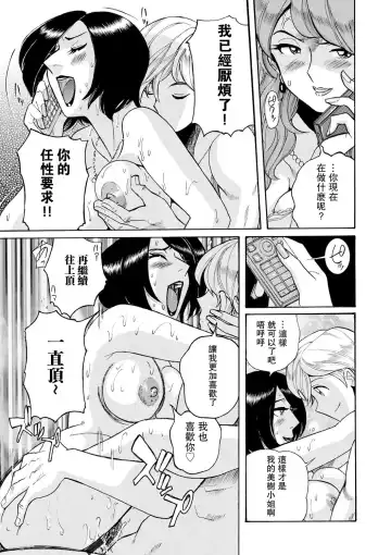 [Kojima Miu] Hahaoya-tachi no Seishori o Suru Kantan na Oshigoto Ch. 8 Fhentai - Page 11