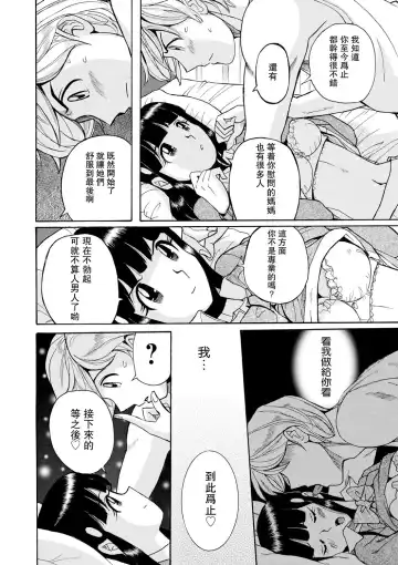 [Kojima Miu] Hahaoya-tachi no Seishori o Suru Kantan na Oshigoto Ch. 8 Fhentai - Page 8