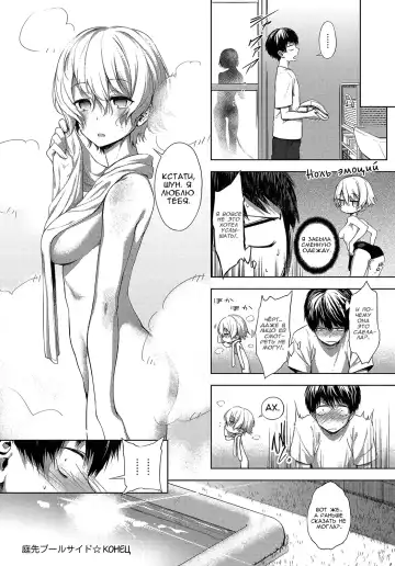[Haguruma] Niwasaki Poolside | Бассейн в саду Fhentai - Page 27