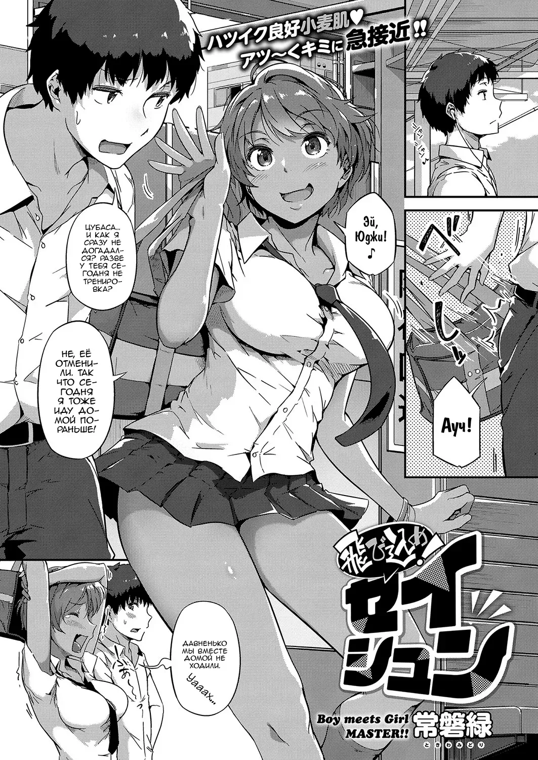 [Tokiwa Midori] Tobikome! Seishun | Dive In! Youth Fhentai - Page 1