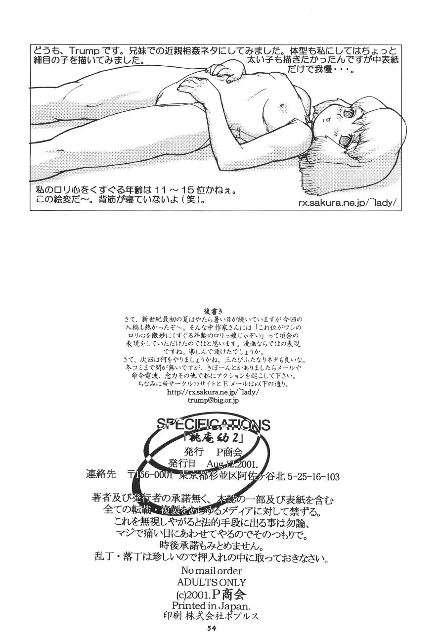 Momo-an You 2 Fhentai - Page 55