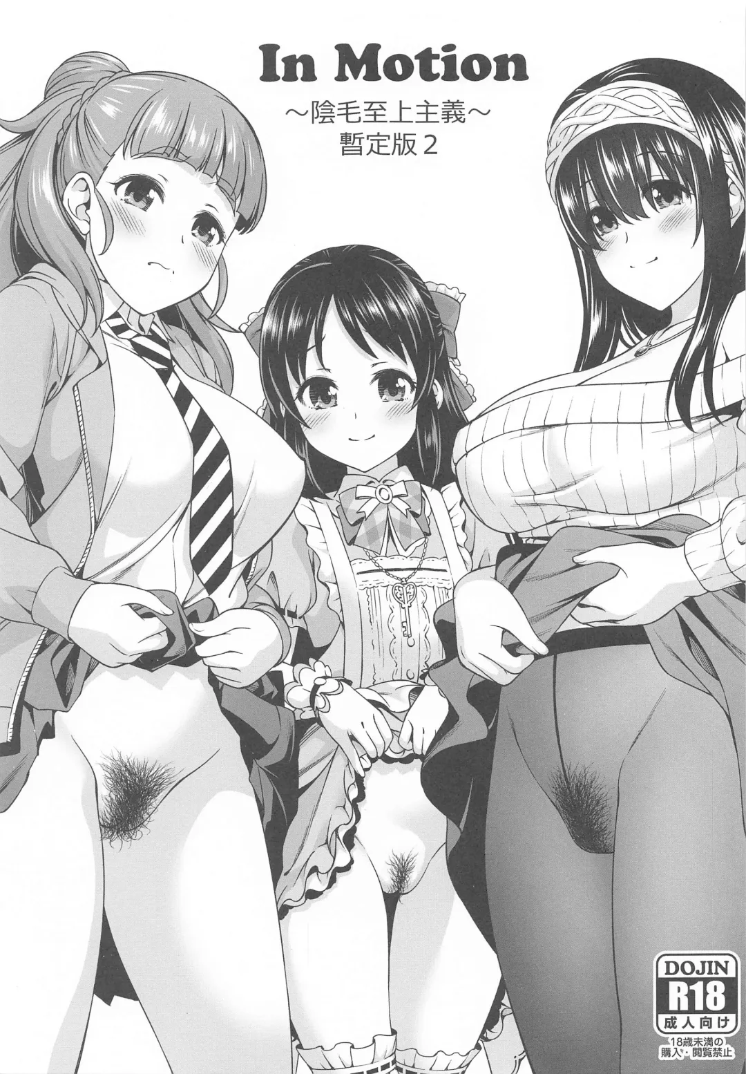 [Asuhiro] inMotion ~Inmou Shijou Shugi~ Zanteiban 2 Fhentai - Page 1