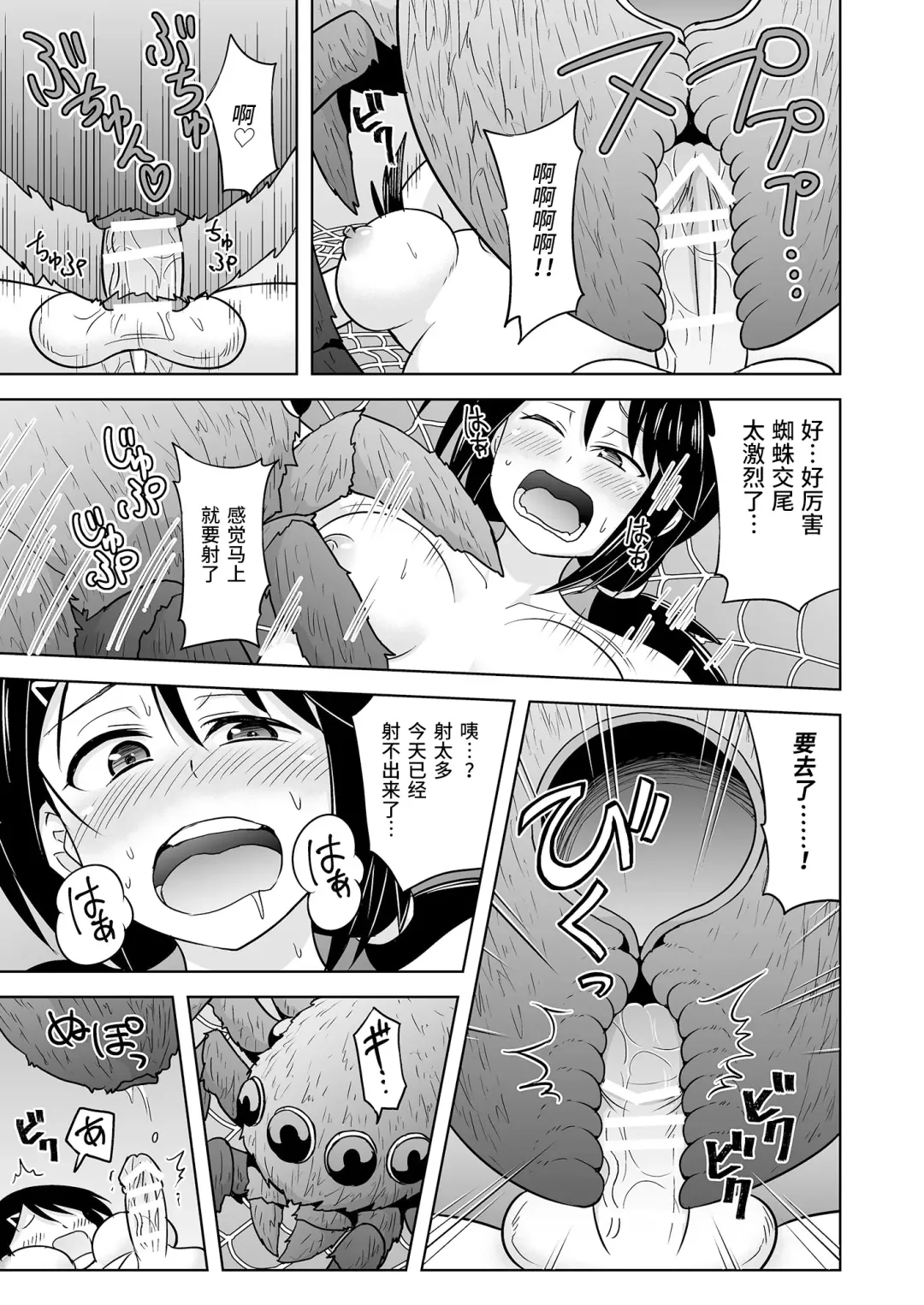 [Hitsumabushi] Okaseru Konchuu Park! Fhentai - Page 17