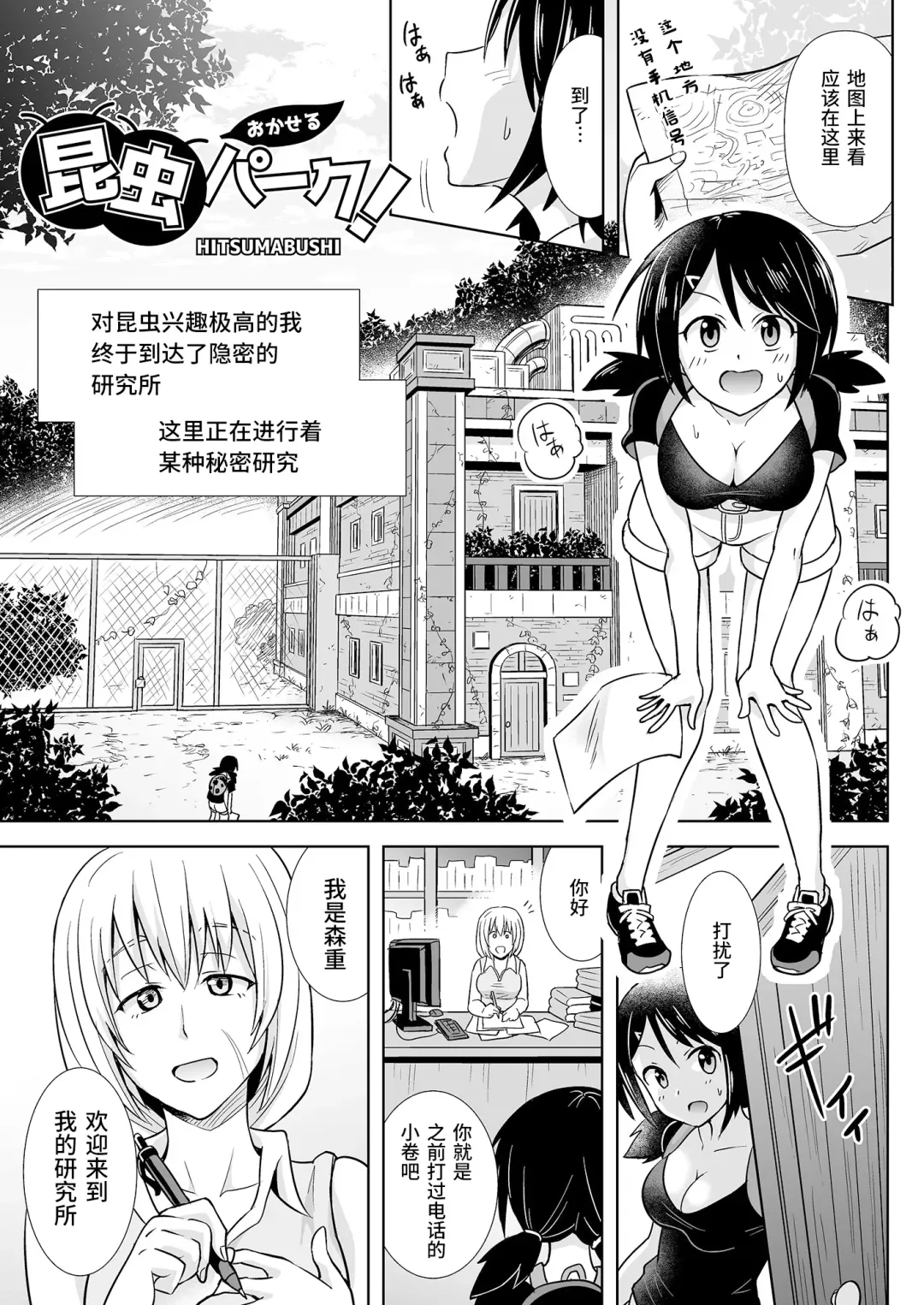 [Hitsumabushi] Okaseru Konchuu Park! Fhentai - Page 3
