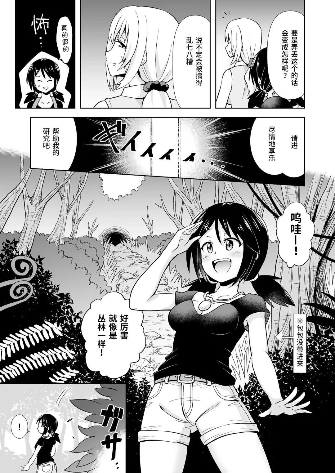 [Hitsumabushi] Okaseru Konchuu Park! Fhentai - Page 5