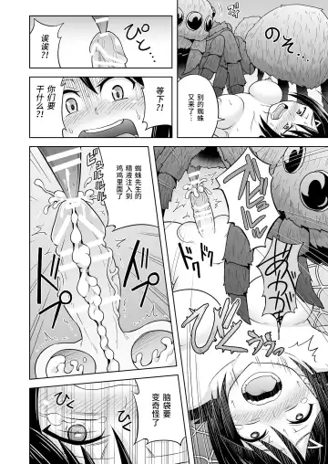 [Hitsumabushi] Okaseru Konchuu Park! Fhentai - Page 18