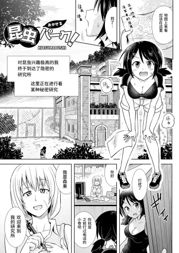 [Hitsumabushi] Okaseru Konchuu Park! Fhentai - Page 3