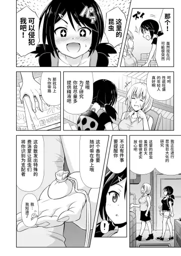 [Hitsumabushi] Okaseru Konchuu Park! Fhentai - Page 4