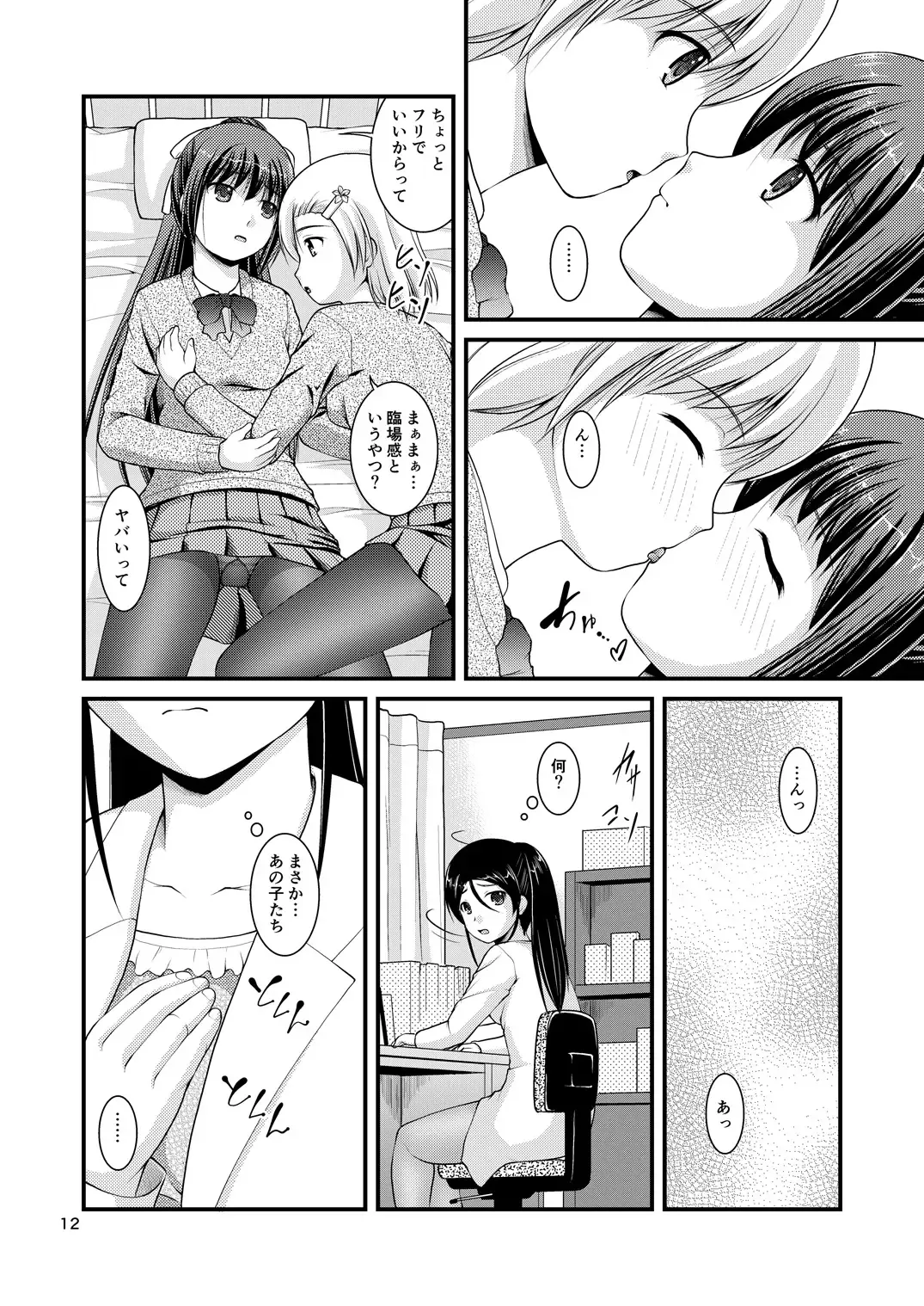 [Satomi Hidefumi] Yurikko wa Houkago ni Yurameki Hanasaku 2 Fhentai - Page 10