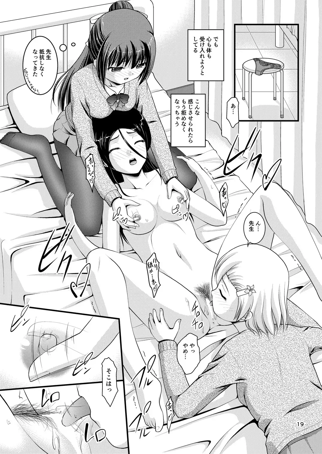 [Satomi Hidefumi] Yurikko wa Houkago ni Yurameki Hanasaku 2 Fhentai - Page 17