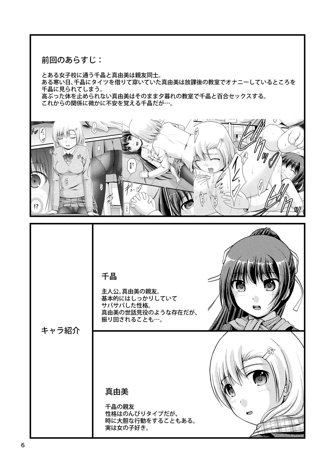 [Satomi Hidefumi] Yurikko wa Houkago ni Yurameki Hanasaku 2 Fhentai - Page 4