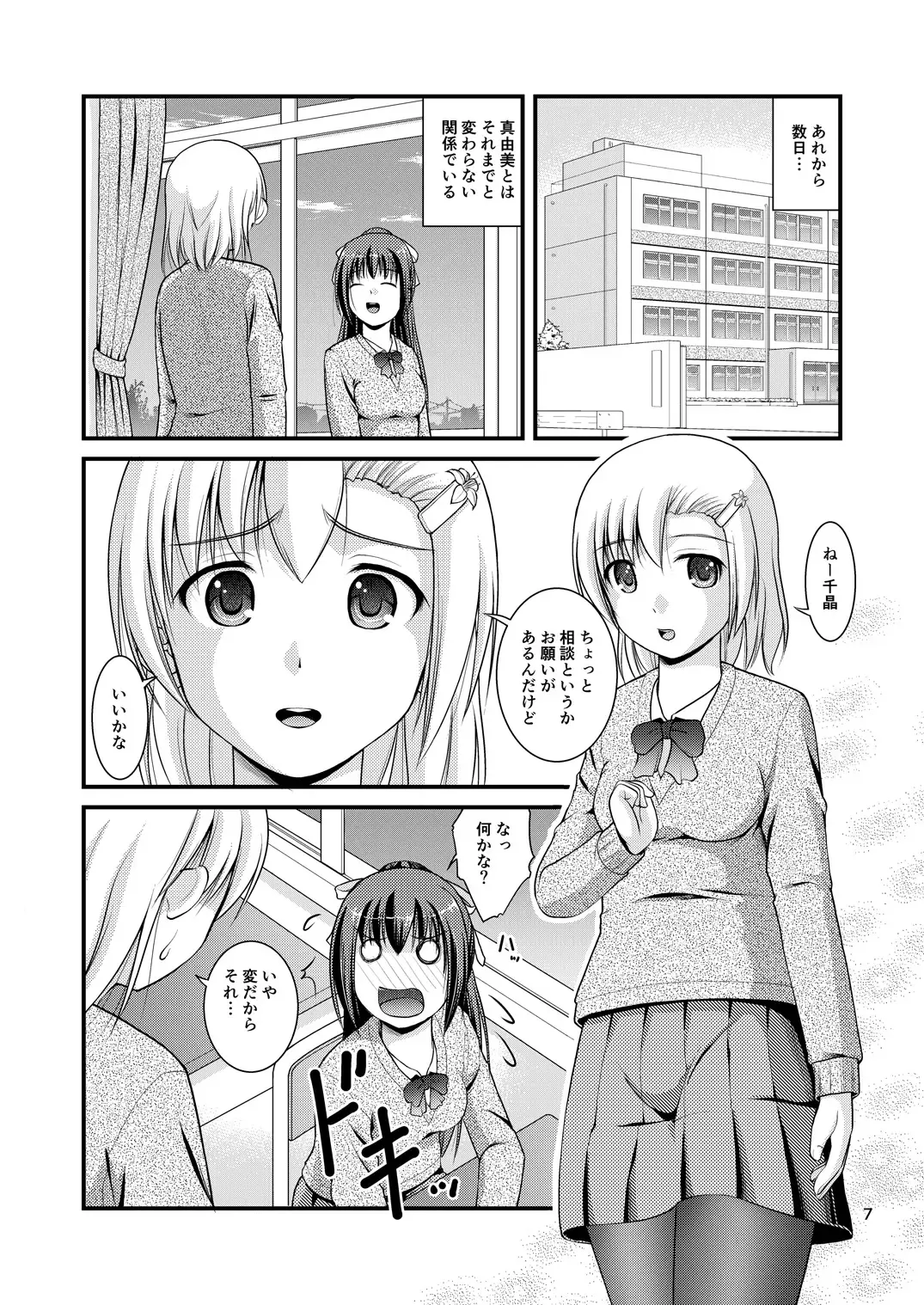 [Satomi Hidefumi] Yurikko wa Houkago ni Yurameki Hanasaku 2 Fhentai - Page 5