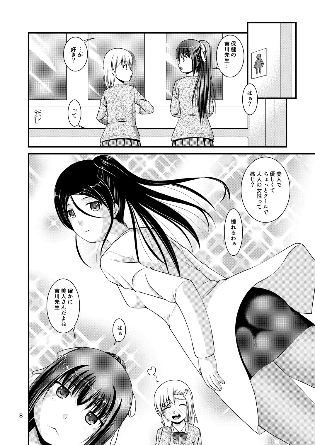 [Satomi Hidefumi] Yurikko wa Houkago ni Yurameki Hanasaku 2 Fhentai - Page 6