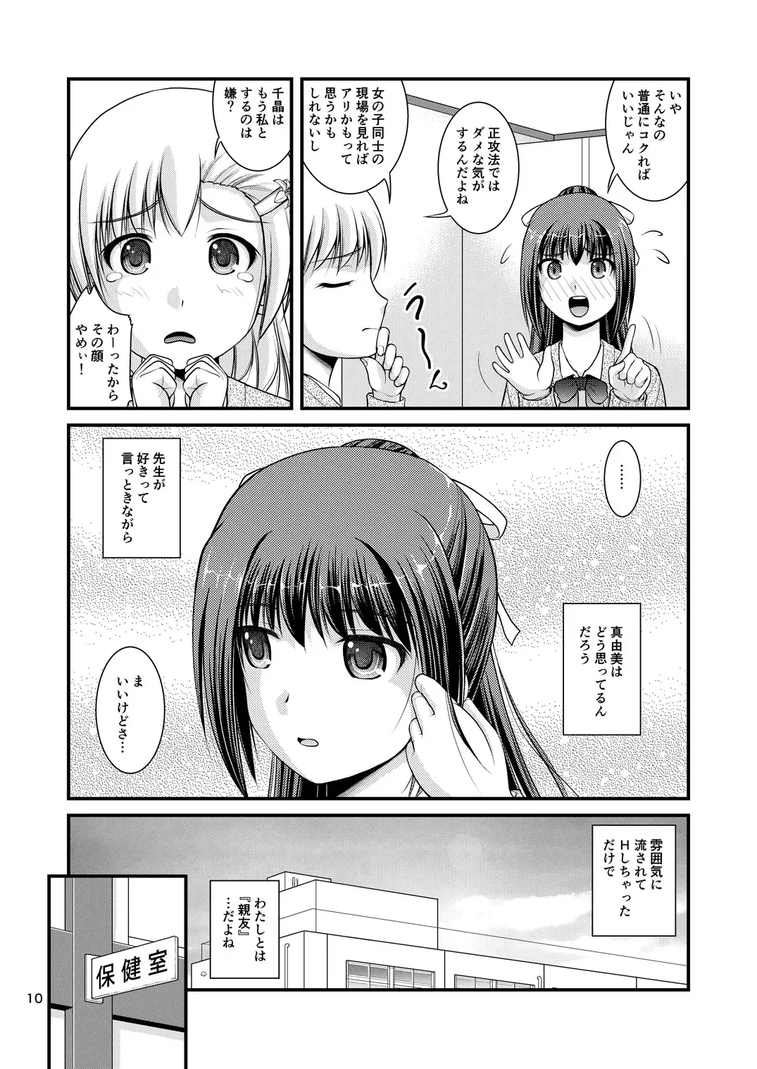 [Satomi Hidefumi] Yurikko wa Houkago ni Yurameki Hanasaku 2 Fhentai - Page 8