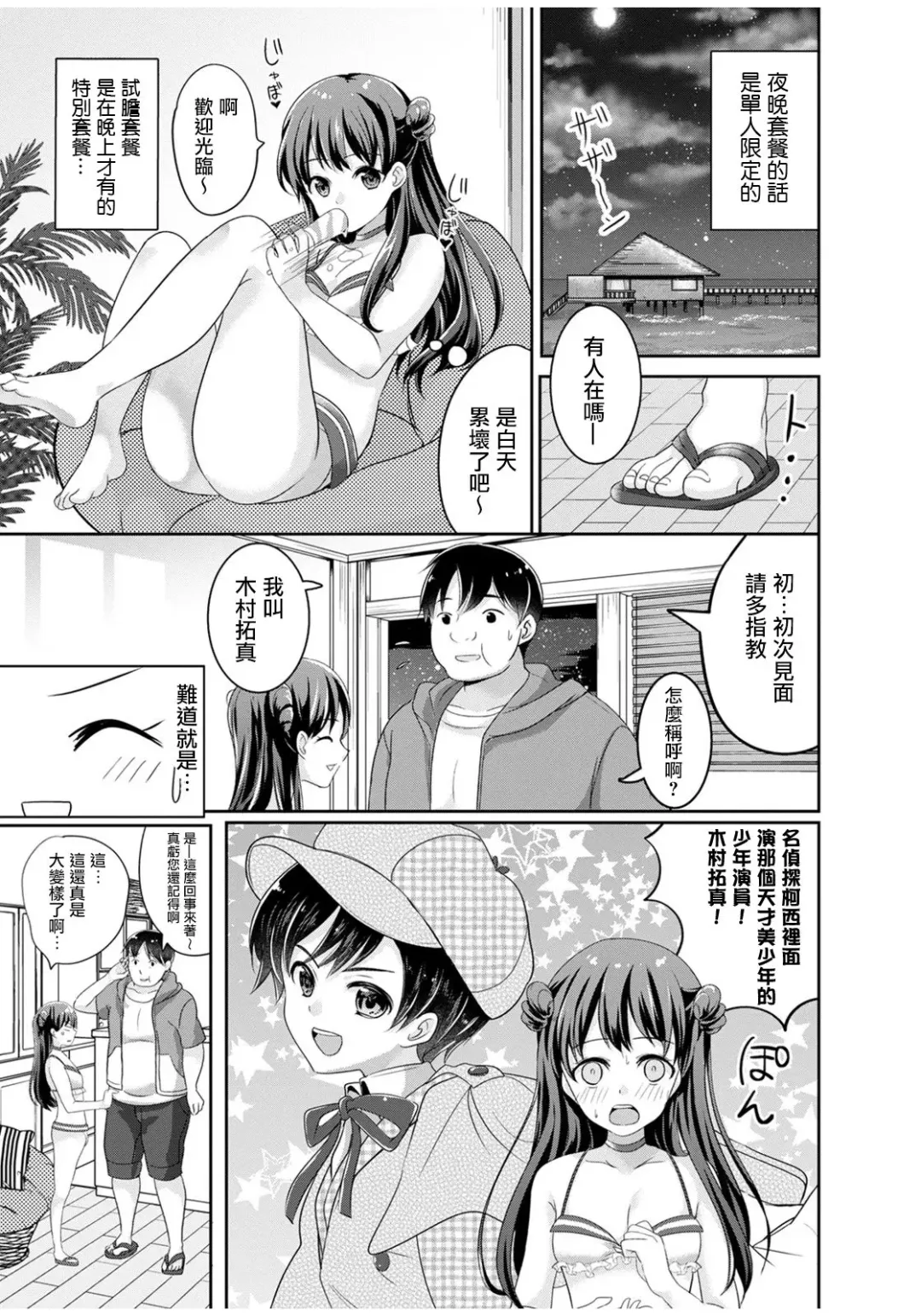 [Uonome Beji] Manatsu no Yoru no Yume Fhentai - Page 6
