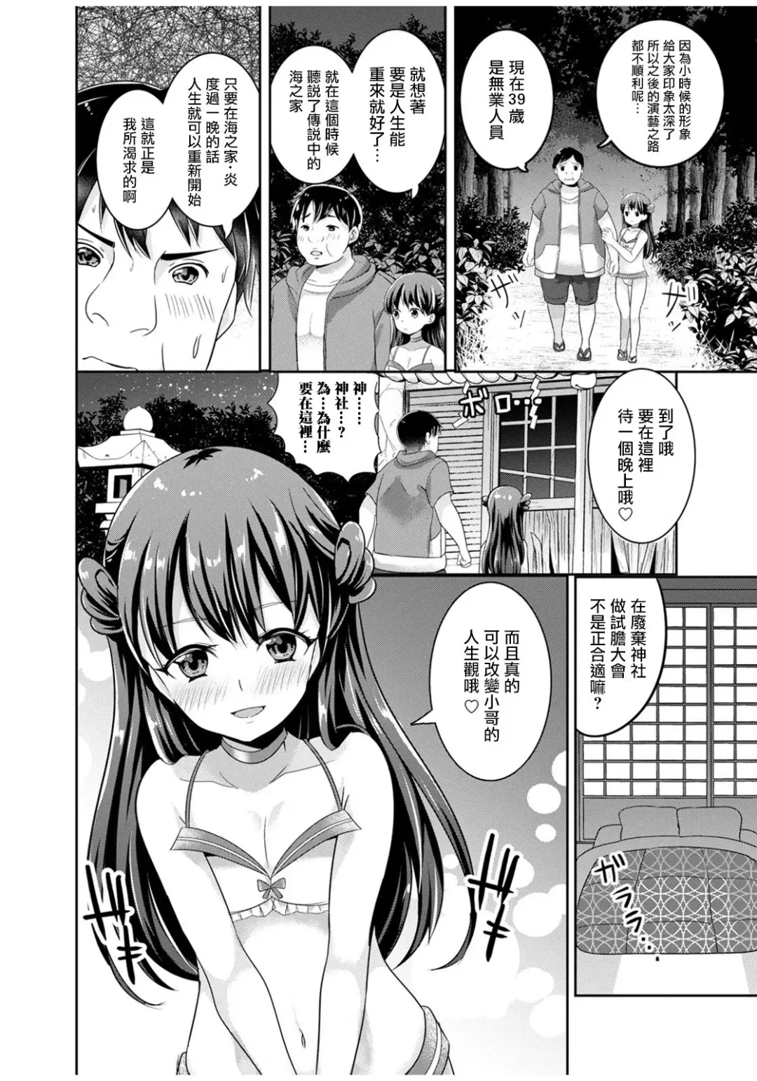 [Uonome Beji] Manatsu no Yoru no Yume Fhentai - Page 7