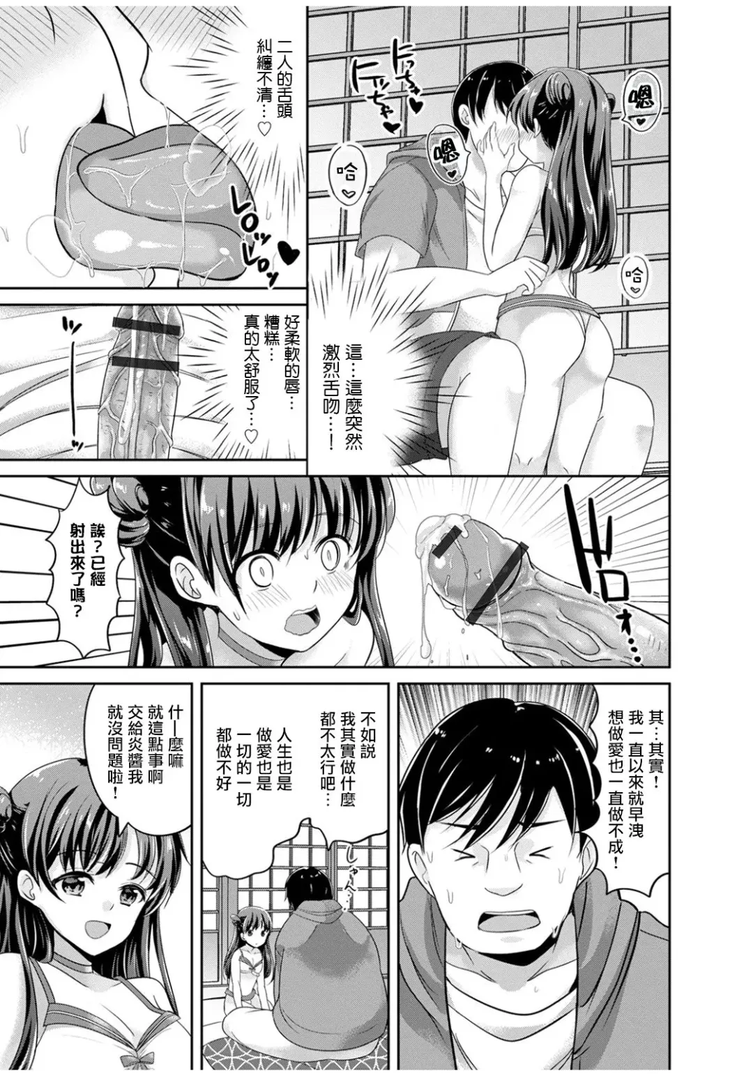 [Uonome Beji] Manatsu no Yoru no Yume Fhentai - Page 8
