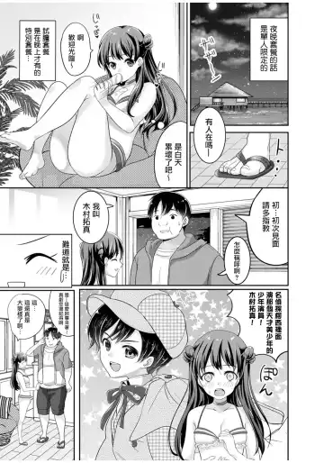 [Uonome Beji] Manatsu no Yoru no Yume Fhentai - Page 6
