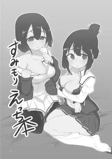 [Unbaba] Sumimori Ecchi Hon Fhentai - Page 2