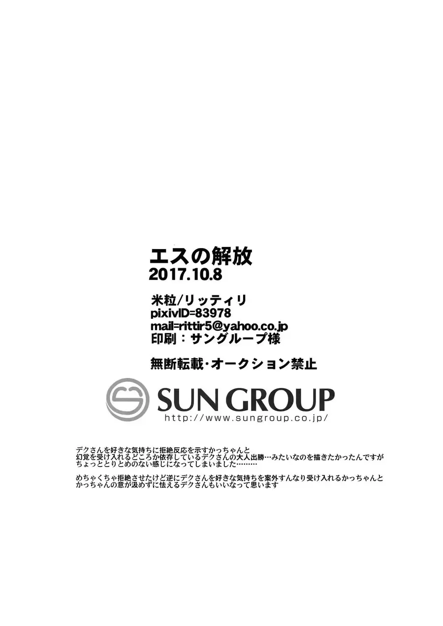 [Rittiri] Es no Kaihou Fhentai - Page 38