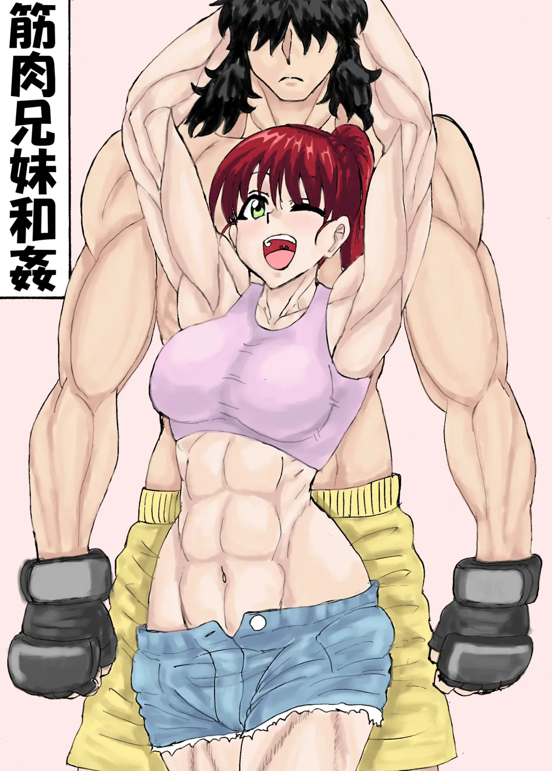 Kinniku Kyoudai Wakan Fhentai - Page 1