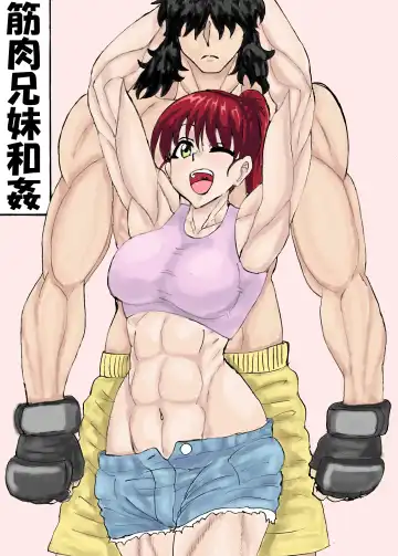 Read Kinniku Kyoudai Wakan - Fhentai