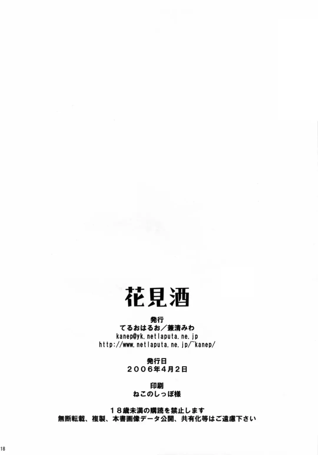 [Kanekiyo Miwa] Hanamizake Fhentai - Page 17