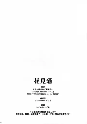 [Kanekiyo Miwa] Hanamizake Fhentai - Page 17