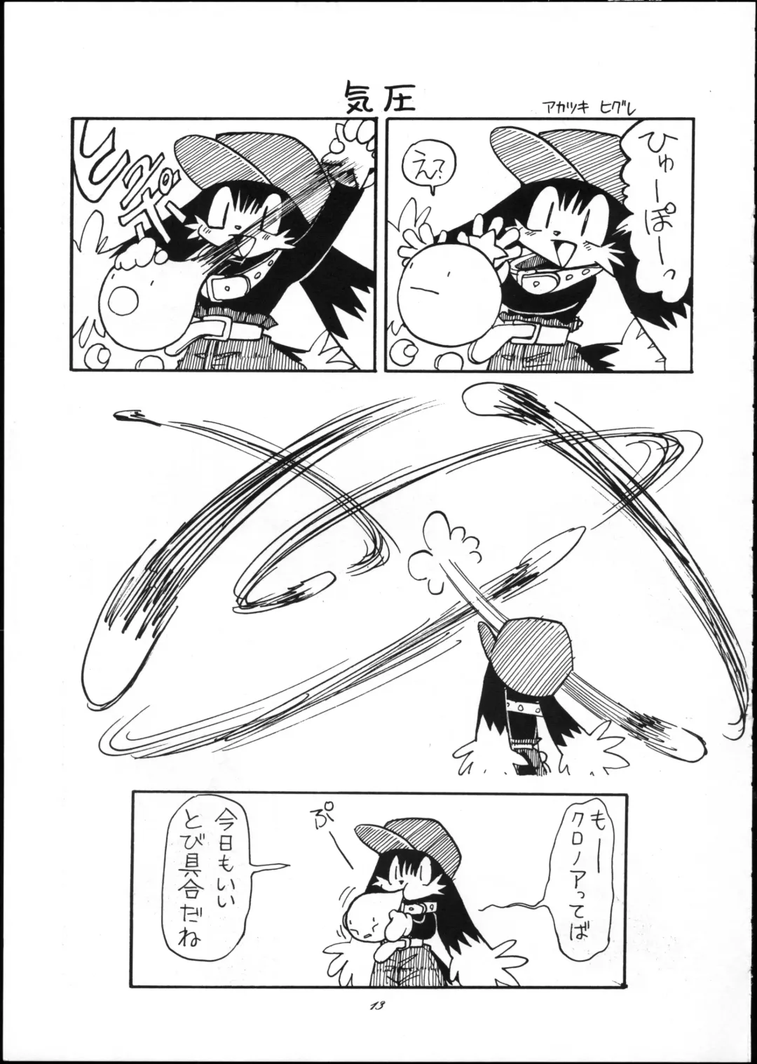 OVER The WIND Fhentai - Page 12