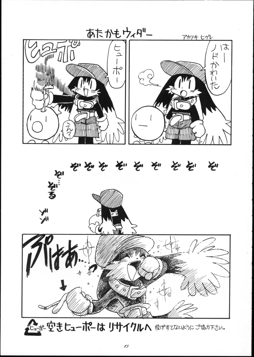 OVER The WIND Fhentai - Page 14