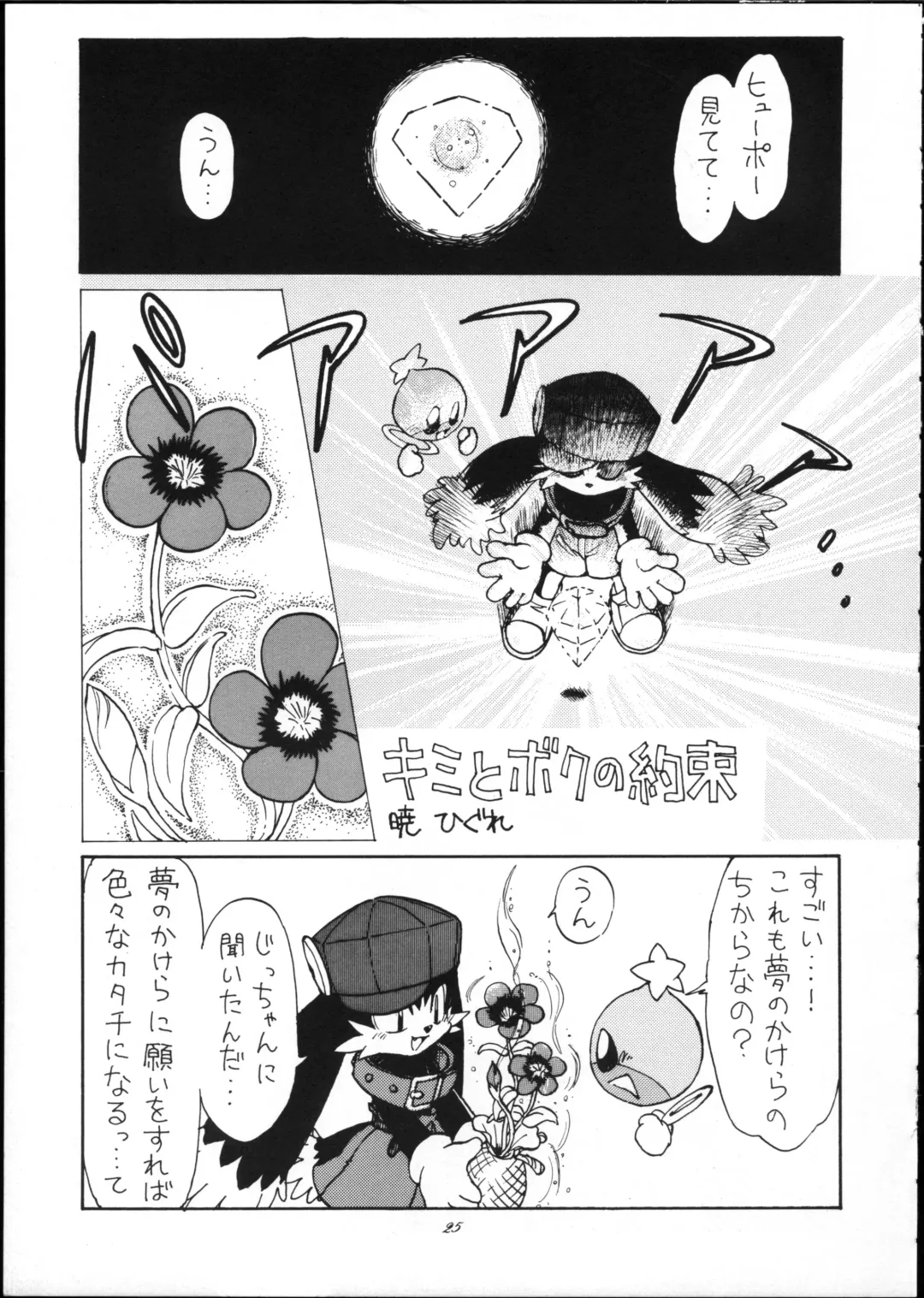 OVER The WIND Fhentai - Page 24