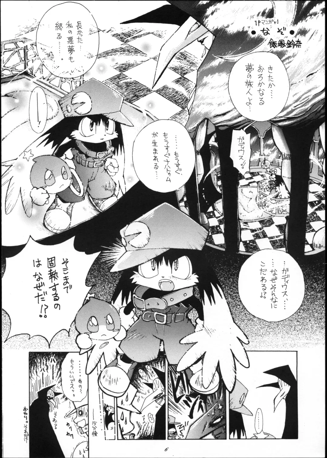 OVER The WIND Fhentai - Page 5