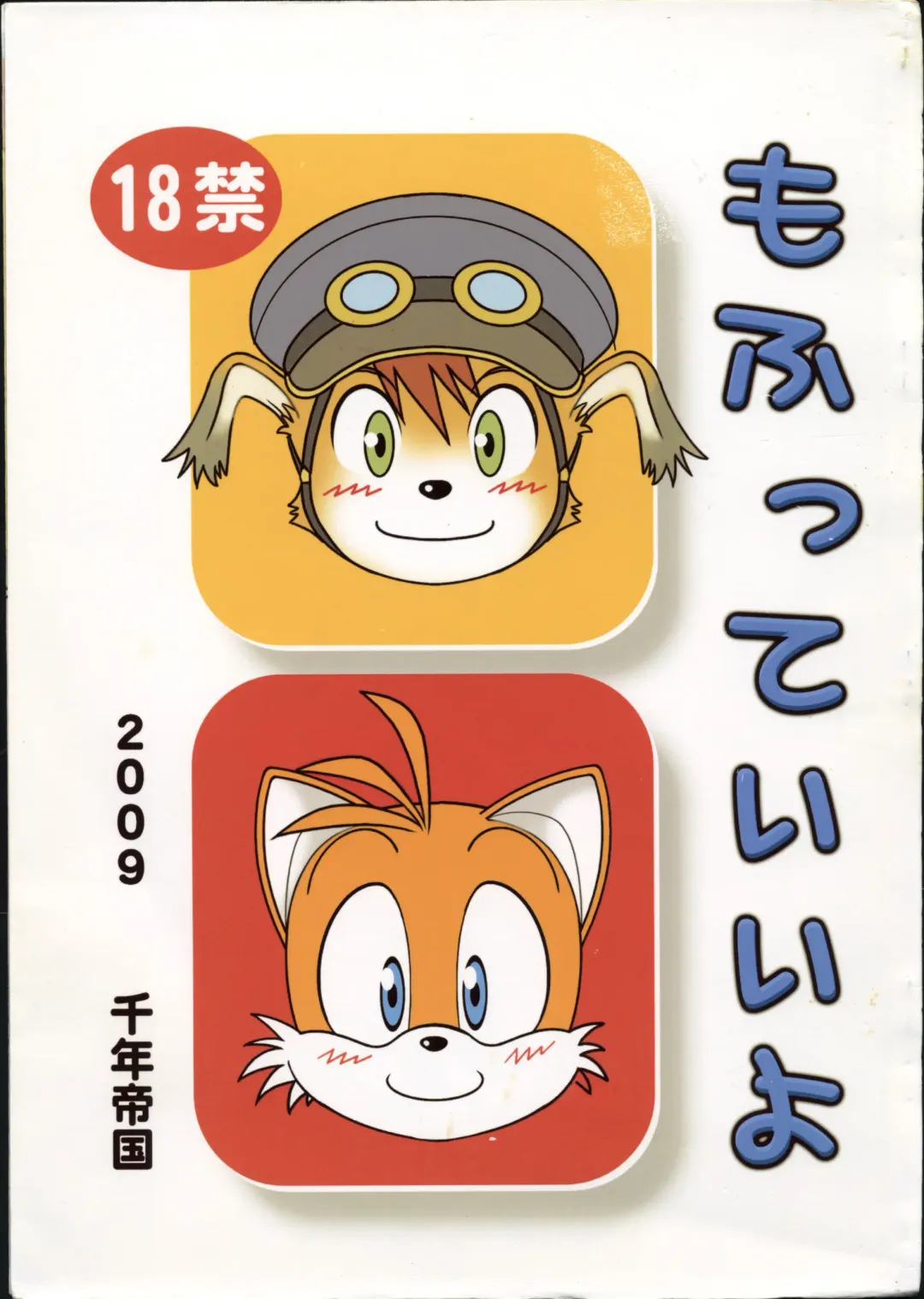 [Mitsui Jun] Mofutte Ii yo Fhentai - Page 1