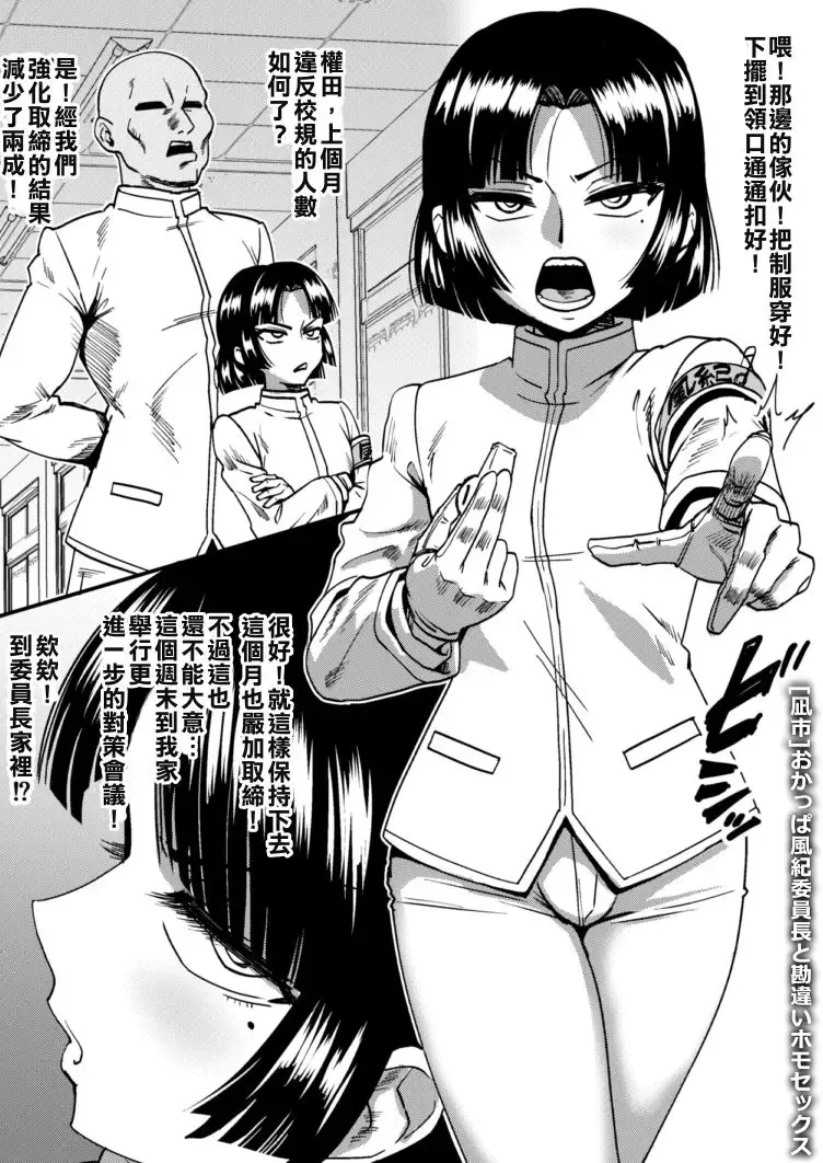 [Nagi Ichi] Twitter post Head Public Morals Committee Fhentai - Page 1