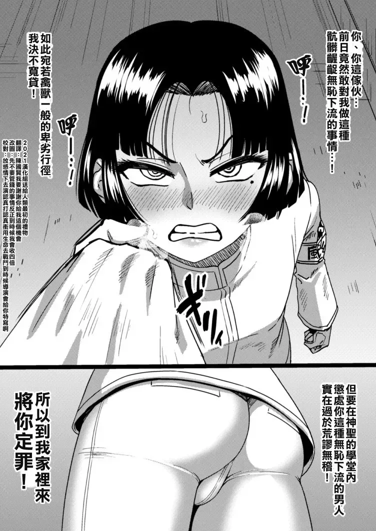 [Nagi Ichi] Twitter post Head Public Morals Committee Fhentai - Page 3