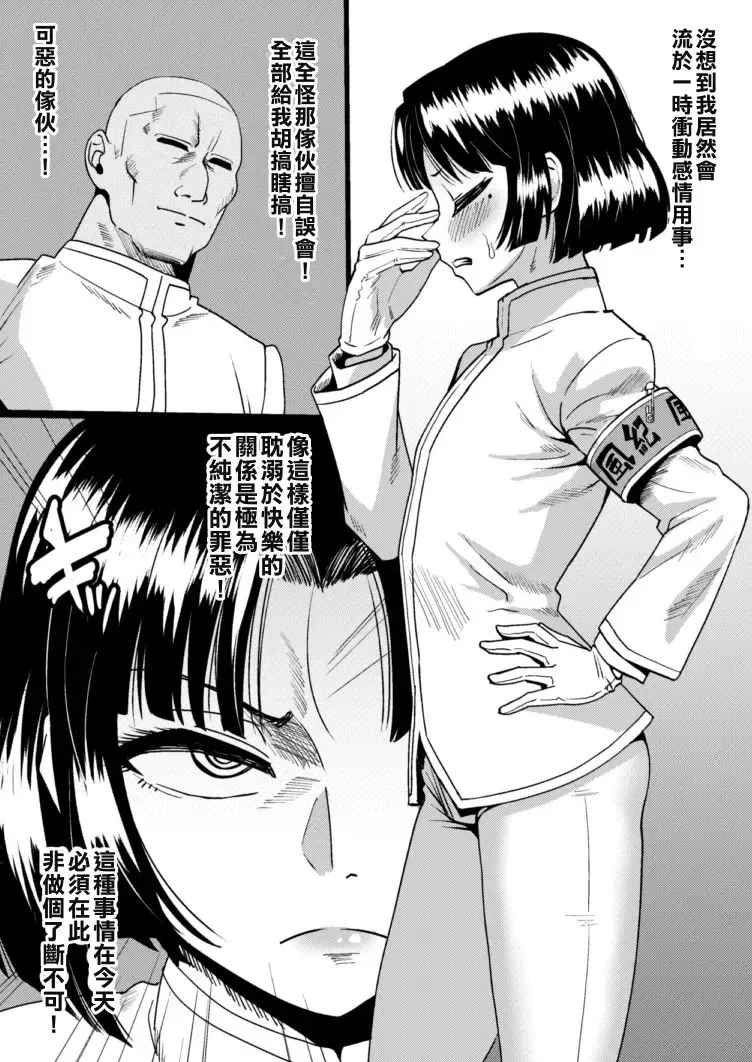 [Nagi Ichi] Twitter post Head Public Morals Committee Fhentai - Page 7