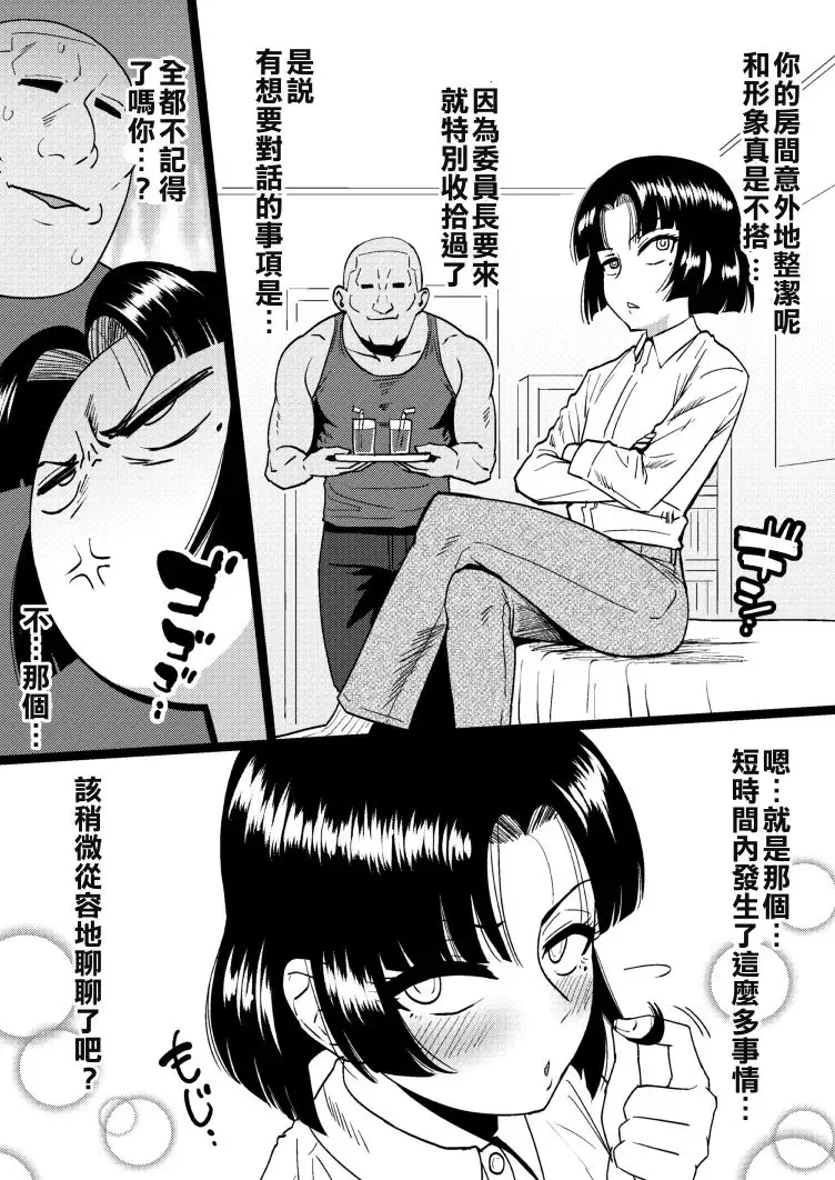 [Nagi Ichi] Twitter post Head Public Morals Committee Fhentai - Page 9