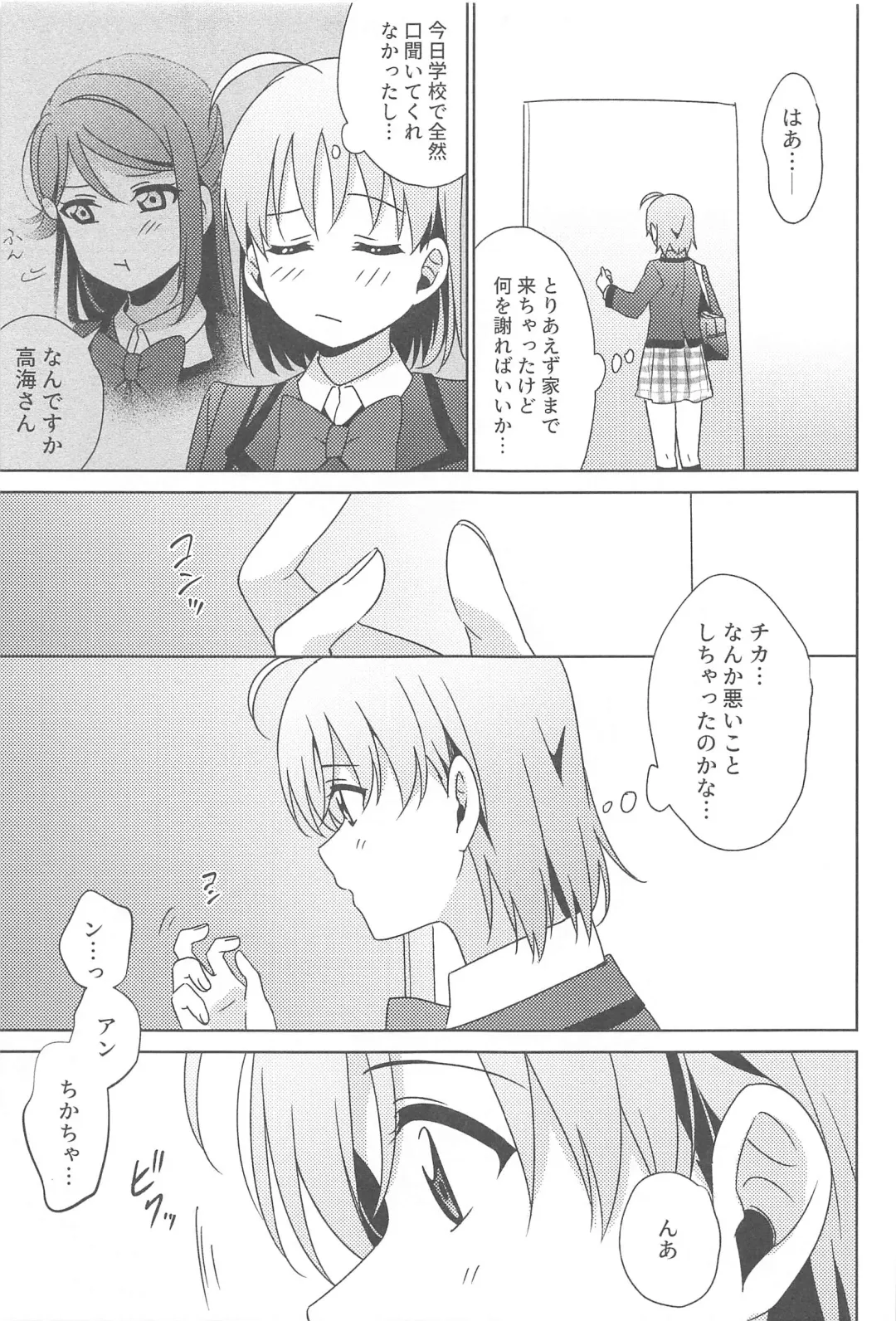 [Mikan] Chika-chan no ○○ ga Hairanai Fhentai - Page 16